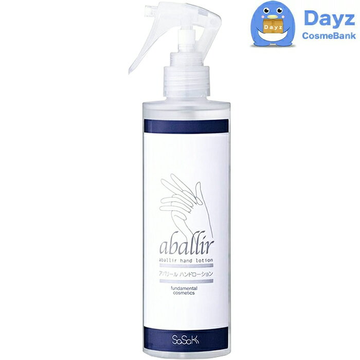 アバリール ハンドローション 200mL　｜　ハンドケアローション / 無香料・無添加 【AX】