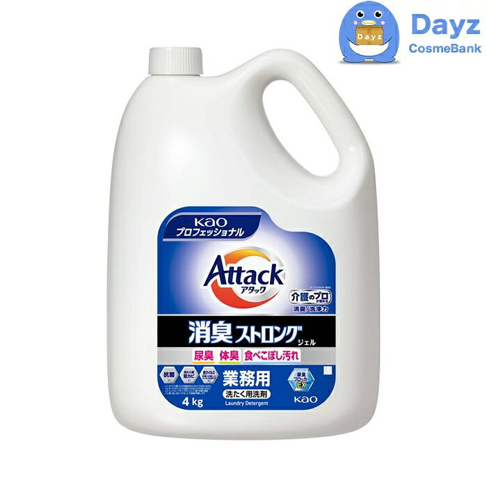 花王 アタック 消臭ストロングジェル 4kg 大容量 業務用 | 洗濯用洗剤 / 液体洗剤 【Dayz ドラッグストア】【YB】【A-1】