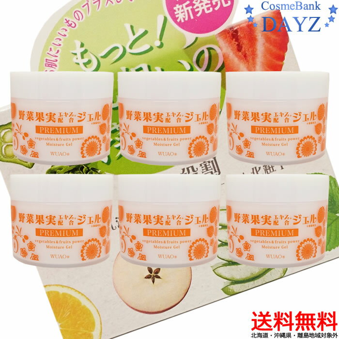 楽天Dayz【送料無料】6個セット ウアオ 野菜と果実エキス配合ジェル プレミアム 200g｜5inジェル 化粧水＋美容液＋乳液＋クリーム＋化粧下地｜野菜果実｜