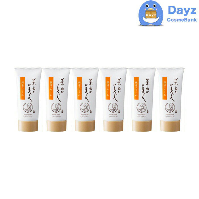 日本盛 米ぬか美人 保湿クリーム 35g　6点セット　｜　保湿クリーム フェイスクリーム 顔 米ぬか ハトムギ 豆乳発酵 はと麦【NC-L】