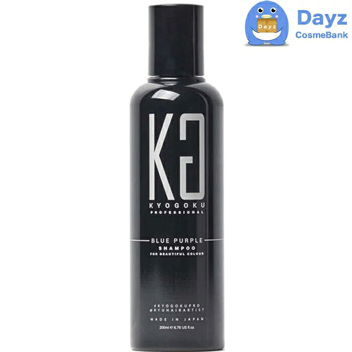 KYOGOKU(京極) カラーシャンプー　ブルーパープル　200mL　｜　ヘアシャンプー / ムラシャン 紫シャンプー 【NC-L】