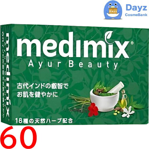 medimix (メディミックス) アロマソープ 【 グリーン 】 125g 60点セット (1ケース販売※バラ売りとなる場合もあります) | 固形石鹸 / ボディ石鹸 【NC-L】 medimix (メディミックス) アロマソープ 【 グリーン 】 125g 60点セット (1ケース販売※バラ売りとなる場合もあります) | 固形石鹸 / ボディ石鹸 【NC-L】
