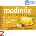 medimix (メディミックス) アロマソープ 【 オレンジ 】 125g 2点セット | 固形石鹸 / ボディ石鹸 【NC-L】