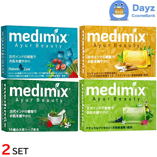 medimix (メディミックス) アロマソープ 125g 4種類から2点ご選択 【 スカイブルー / オレンジ / グリーン / フレッシュグリーン 】 固形石鹸 / ボディ石鹸 【NC-L】 medimix (メディミックス) アロマソープ 125g 4種類から2点ご選択 【 スカイブルー / オレンジ / グリーン / フレッシュグリーン 】 固形石鹸 / ボディ石鹸 【NC-L】