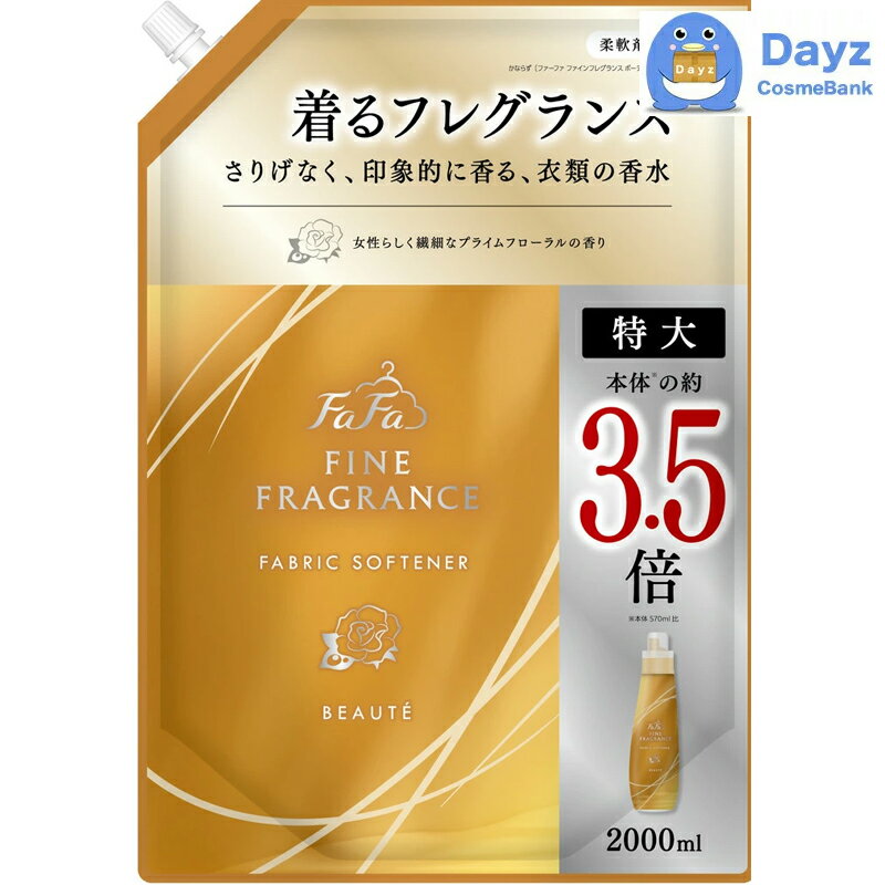 FaFa ファーファ ファインフレグランス ボーテ 柔軟剤 詰め替え用 業務用 2000mL | 洗濯用柔軟剤 / タテ ドラム 両型対応 大容量 【Dayz ドラッグストア】【NC-L】