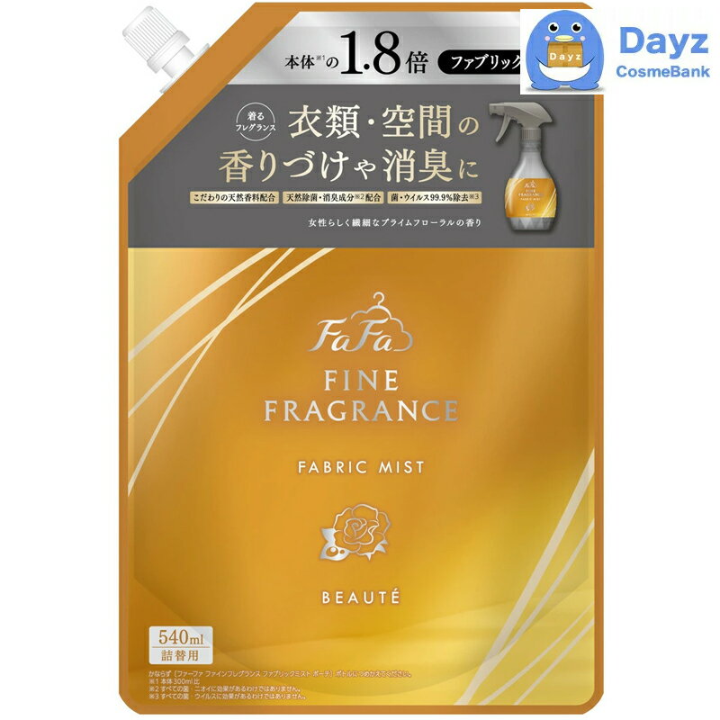 FaFa ファーファ ファインフレグランス ファブリックミスト ボーテ 詰め替え用 540mL | 消臭・除菌フレグランススプレー 【Dayz ドラッグストア】【NC-L】