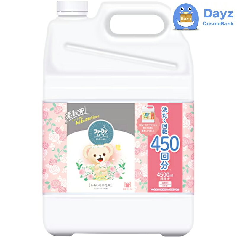 FaFa ファーファ ストーリー 柔軟剤 しあわせの花束 4500mL 詰め替え用 業務用 大容量 | 洗濯用柔軟剤 / タテ ドラム 両型対応 【Dayz ドラッグストア】【NC-L】
