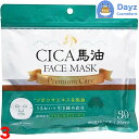 CICA 馬油 フェイスマスク 30枚入り 3点セット | フェイスパック マスク お顔パック 美容パック シカ パック