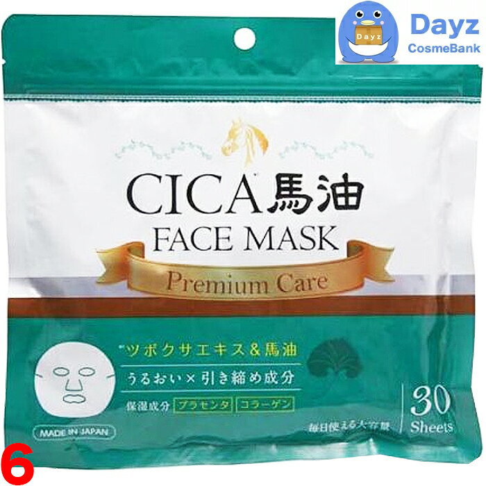 CICA 馬油 フェイスマスク 30枚入り 6点セット | フェイスパック マスク お顔パック 美容パック シカ パック
