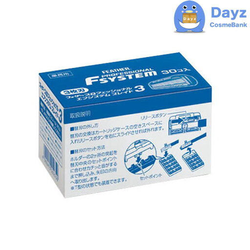 フェザー エフシステムブレイド3 30個入り PF3-30B 日本製 剃刀 カミソリ かみそり T字 フェザー エフシステムブレイド3 30個入り PF3-30B 日本製 剃刀 カミソリ かみそり T字