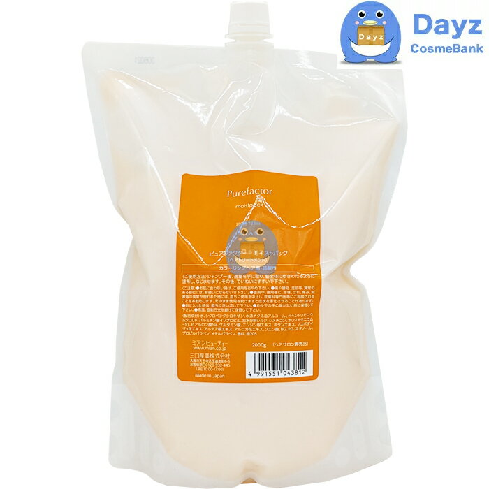 ミアンビューティー ピュアファクター モイストパック 2000g 詰め替え用 業務用　｜　ヘアトリートメン..