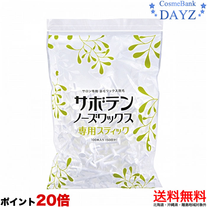 アイビル サボテンノーズ ワックス 専用スティック 100本　