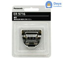 パナソニック プロ バリカン ER9716 替刃 (ER-GP62用) | バリカン用 替刃 【YG】