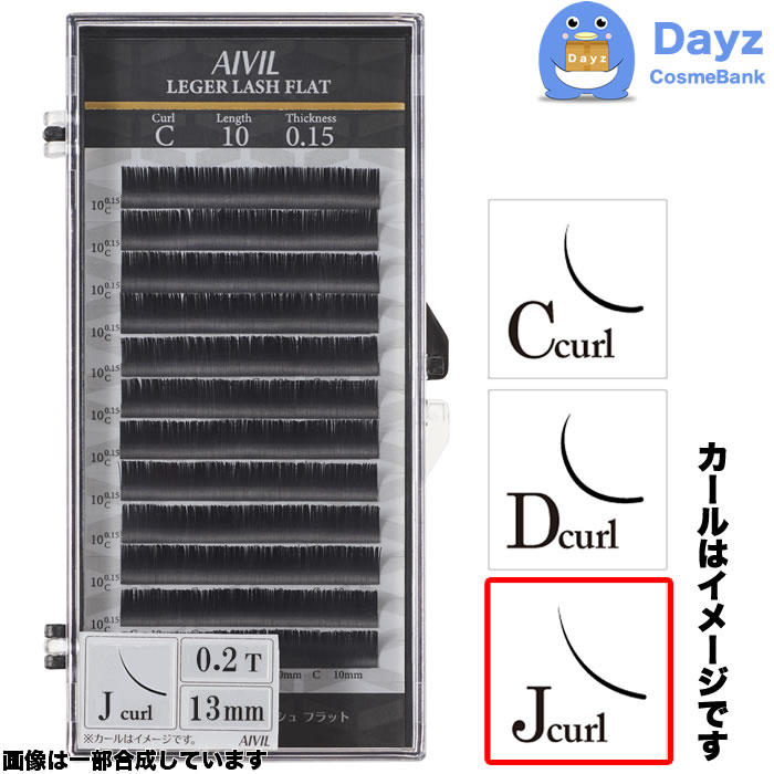 アイビル レジェール ラッシュ フラット　Jカール　0.2 13mm　通常便　マットブラック　つけま つけまつげ 睫毛 まつげ