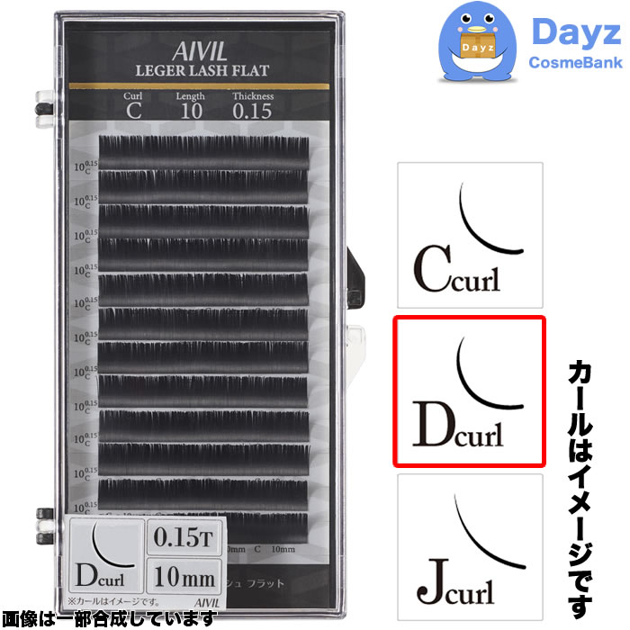 アイビル レジェール ラッシュ フラット　Dカール　0.15 10mm　追跡可能メール便　マットブラック　つけま つけまつげ 睫毛 まつげ