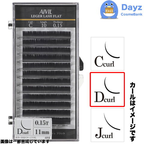 アイビル レジェール ラッシュ フラット　Dカール　0.15 11mm　追跡可能メール便　マットブラック　つけま つけまつげ 睫毛 まつげ