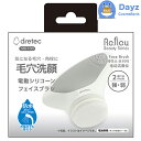 ドリテック 電動シリコーンフェイスブラシ 【 グレー 】 | 電源:単三電池(別売り) | 毛穴汚れ 角栓 角質落とし 【TRC】|詳細画像
