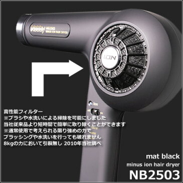 【送料無料】ノビー NB2503 マイナスイオンドライヤー 1200W　【サロン専売品／マイナスイオン／うるつや／ノビー／NOBBY／tescom／テスコム／日本製】【ホワイト／マットブラック／シルバーよりご選択】【高性能フィルター NBP10 搭載】