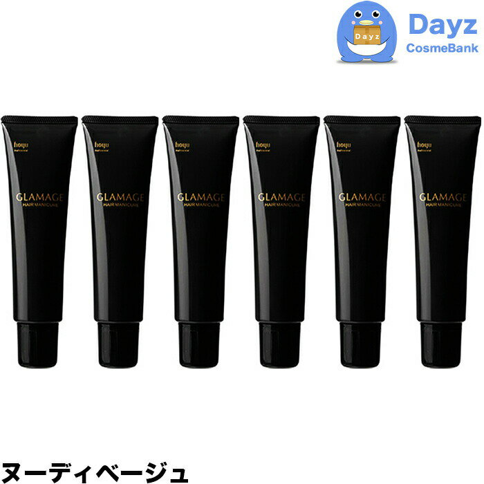 ホーユー グラマージュ ヘアマニキュア　21 ヌーディベージュ　150g　6点セット　｜　ヘアマニキュア 染毛 カラー カラーマニキュア 【HMN】