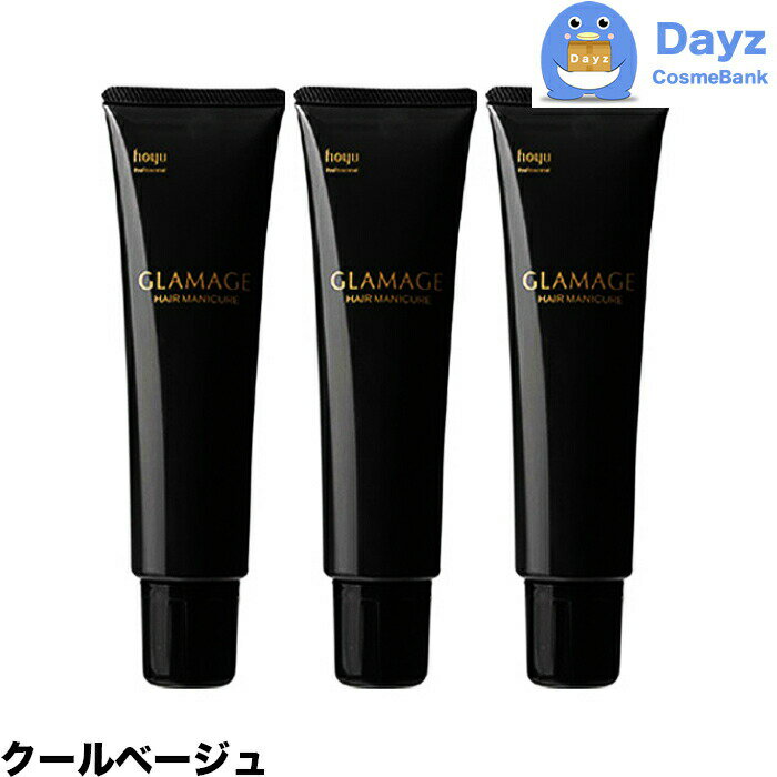 ホーユー グラマージュ ヘアマニキュア 22 クールベージュ 150g 3点セット | ヘアマニキュア 染毛 カラー カラーマニキュア 【HMN】