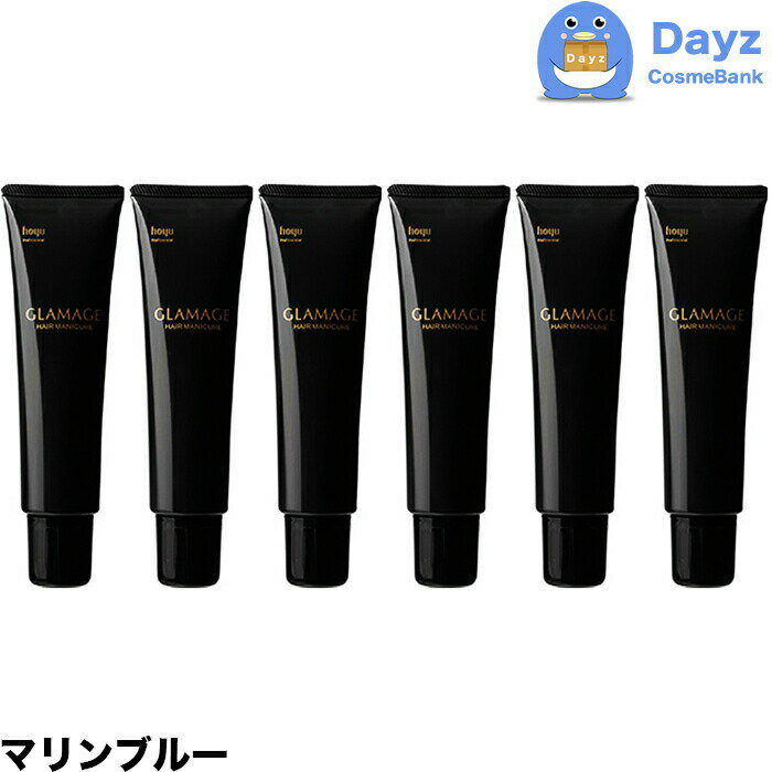 ホーユー グラマージュ ヘアマニキュア　56 マリンブルー　150g　6点セット　｜　ヘアマニキュア 染毛 カラー カラーマニキュア 【HMN】