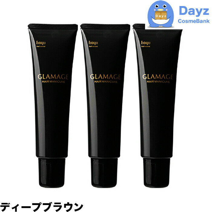ホーユー グラマージュ ヘアマニキュア 96 ディープブラウン 150g 3点セット | ヘアマニキュア 染毛 カラー カラーマニキュア 【HMN】