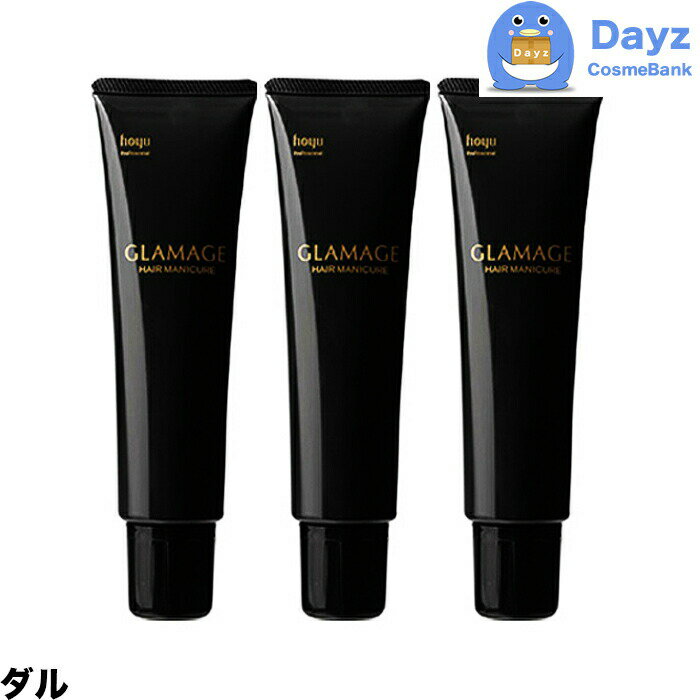 ホーユー グラマージュ ヘアマニキュア　02 ダル　150g　3点セット　｜　ヘアマニキュア 染毛 カラー カラーマニキュア 【HMN】