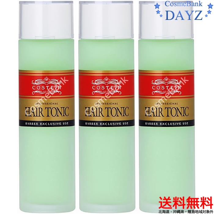 コスティン ヘアトニック 150mL　3点セット　｜　頭皮用ヘアトニック