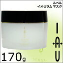 ルベル イオ セラム マスク 170g ヘアトリートメント|くせ毛・癖毛が気になる方に| ルベル イオ セラム マスク 170g ヘアトリートメント|くせ毛・癖毛が気になる方に|