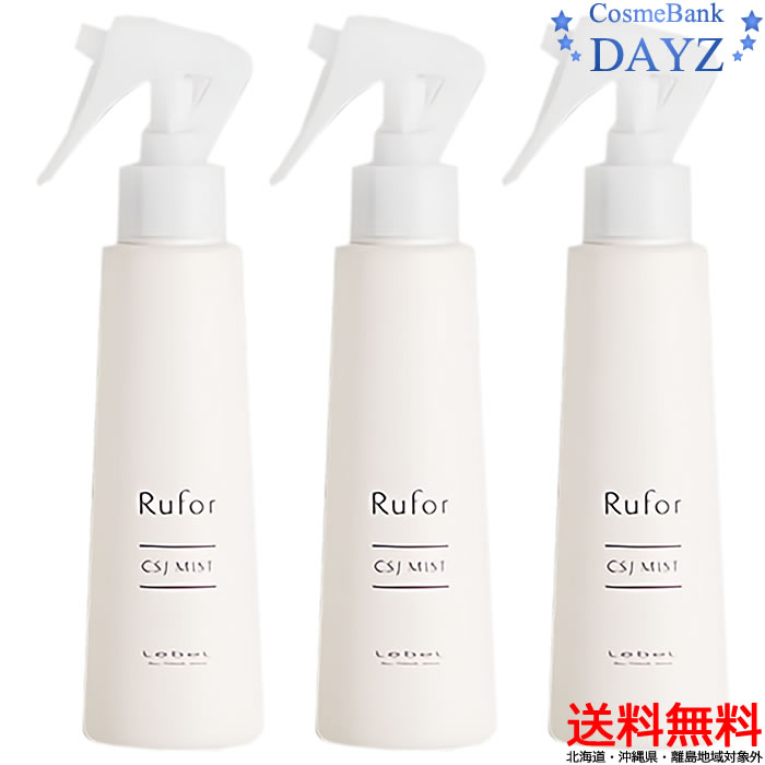 【送料無料｜北海道・沖縄除外】ルベル ルフォール CSJミスト 150mL 3点セット｜ヘアトリートメント｜スチームカールアイロン用｜