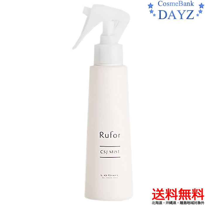 【送料無料｜北海道・沖縄除外】ルベル ルフォール CSJミスト 150mL｜ヘアトリートメント｜スチームカールアイロン用｜