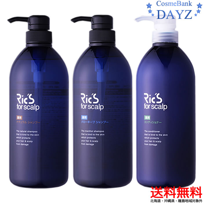 リックス 薬用 シャンプー 800mL コンディショナー 800mL セット 医薬部外品　｜　グローキープ シャンプー ナチュラ…