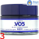 サンスター アルバート VO5 コンソート ブルーコンディショナー 85g 3点セット | 無香料 スタイリング | ヘアスタイリング剤 白髪 整髪料 白髪ヘア |