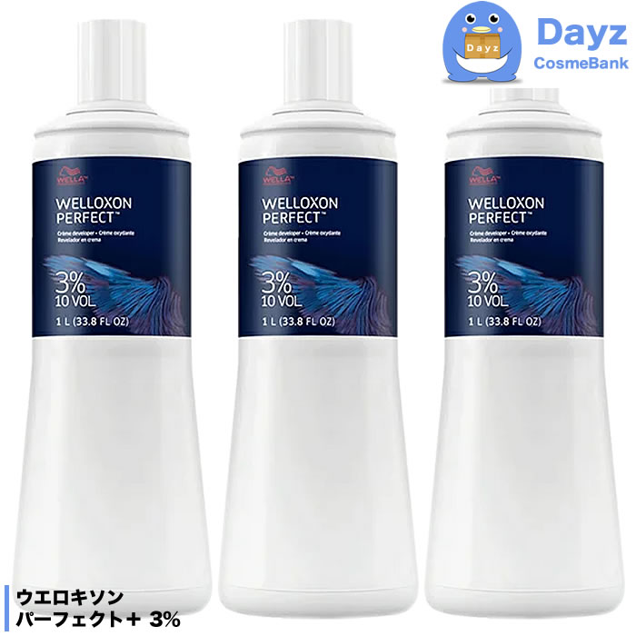 コレス ウエラ ウエロキソン パーフェクト + プラス 3% 1000mL 3点セット 第二剤 医薬部外品　オキシ デベロッパー ヘアカラー カラーリング