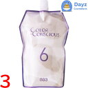 ナンバースリー カラーコンシャス OX(オキシ) 6.0 1200mL 3点セット | ヘアカラー 第二剤 / 医薬部外品 【YM】