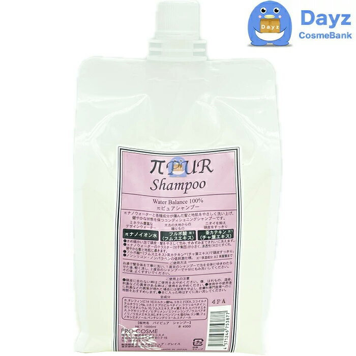 プロコスメ パイピュア シャンプー (無香料) 1000mL　｜　ヘアシャンプー / 低刺激性 / πネオ / 旧パイ..