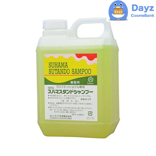 スハマ スタンドシャンプー 2000mL | ジュモン スハマ スタンドシャンプー 2000mL | ジュモン