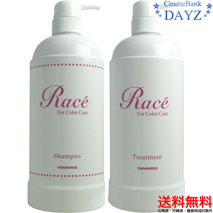 タマリス ラセ シャンプー ＆ トリートメント 1000mL／1000g　【サロン専売品／業務用】