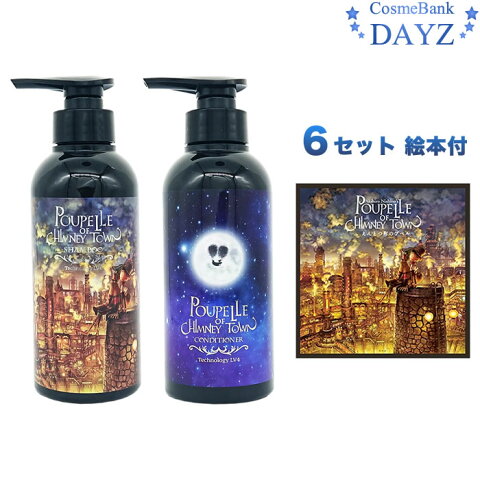 ヘアアルター シャンプー 300mL コンディショナー 300g 6セット ＋ 絵本（サイン入り） 数量限定 | えんとつ町のプペル × 風船と月 パッケージ | シリコン パラベンフリー |