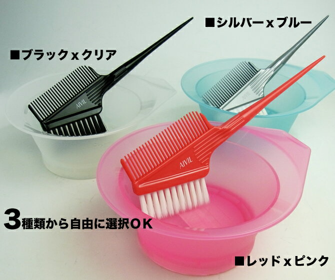 カラー染め・縮毛矯正用 お得なキット 【ブルー/クリア/ピンクよりご選択】