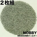 NB3000 NB3100 専用 フィルター 2枚組|ノビー ドライヤーパーツ|【ネコポス(追跡可能メール便)対応商品:単品最大20点まで対応】