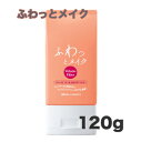 イリヤ ふわっとメイク 120g