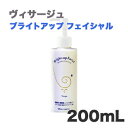 イリヤ ヴィサージュ ブライトアップ フェイシャル 200mL