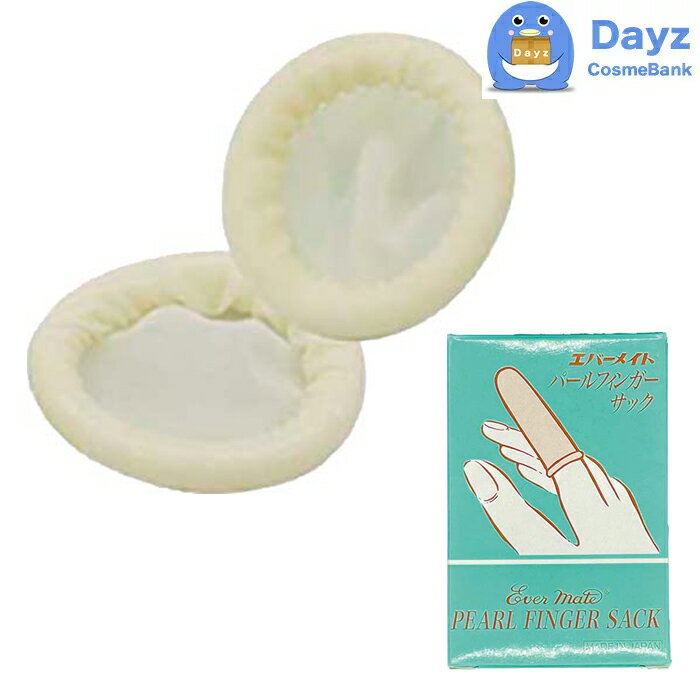 エバーメイト パールフィンガー　Lサイズ 60入り　｜　ゴム手袋 指サック 【YB】