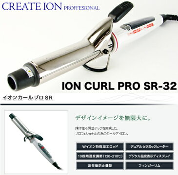 【送料無料】クレイツ イオン カールアイロン プロ SR-32 C73310 直径32mm｜カールアイロン ヘアーアイロン ヘアアイロン コテ ヘアコテ クレイツ 32mm クレイツ コテ コテ 32mm クレイツイオン ヘア カール イオンカールプロ イオン アイロン