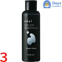ルベル エドル カラーシャンプー SS / シアーシルバー 150mL 3点セット | ヘアシャンプー / カラーシャンプー 【SKR】