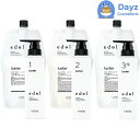 ルベル エドル ラスター (1) 800mL (2) 800mL (3S) 800mL 詰め替え用 専用ディスペンサーボトル セット | システムヘアトリートメント / ステップ1-3 【SKR】