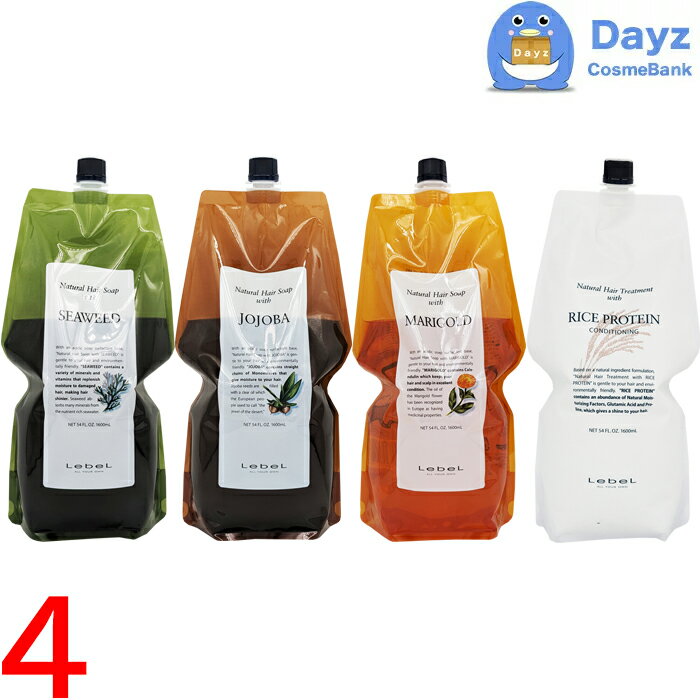 ルベル ナチュラルヘアソープ 1600mL ヘアトリートメント 1600mL セット | 4点セット(4点選択式) | シーウィード・ホホバ・マリーゴールド・ラ...