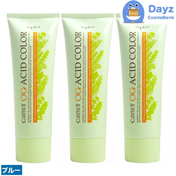 ナプラ ケアテクト OG アシッドカラー 190g O-A09 ブルー 3点セット ビビッドライン | 1剤式酸性カラー | ヘアマニキュア ヘアカラー カラー...