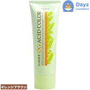 ナプラ ケアテクト OG アシッドカラー 190g O-A14 オレンジブラウン ブラウンライン | 1剤式酸性カラー | ヘアマニキュア ヘアカラー カラーリング